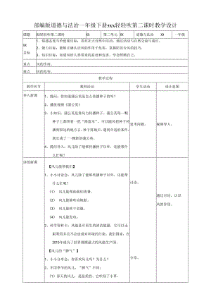 风儿轻轻吹 第二课时.docx