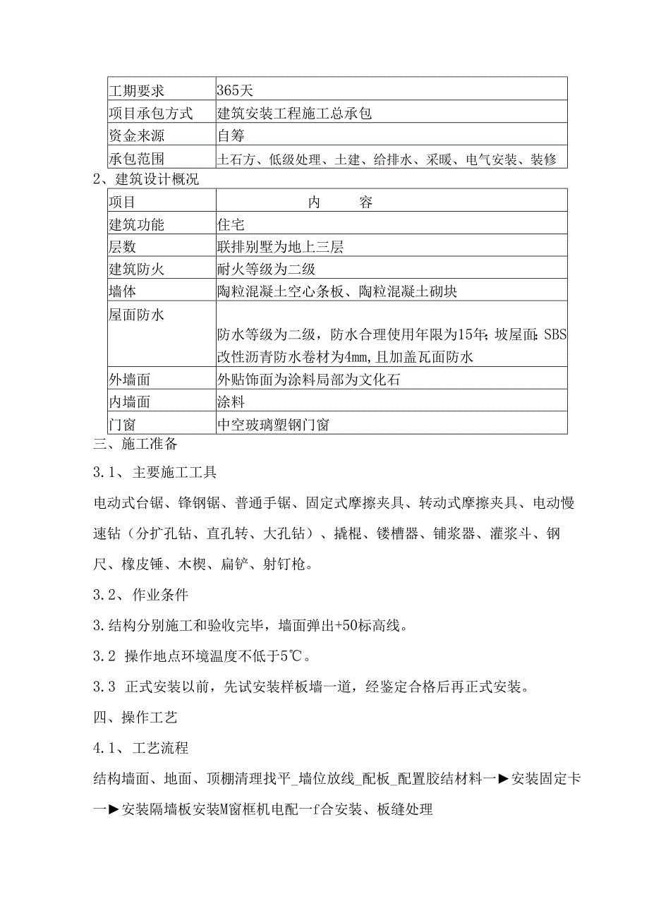 隔断板施工方案.docx_第2页