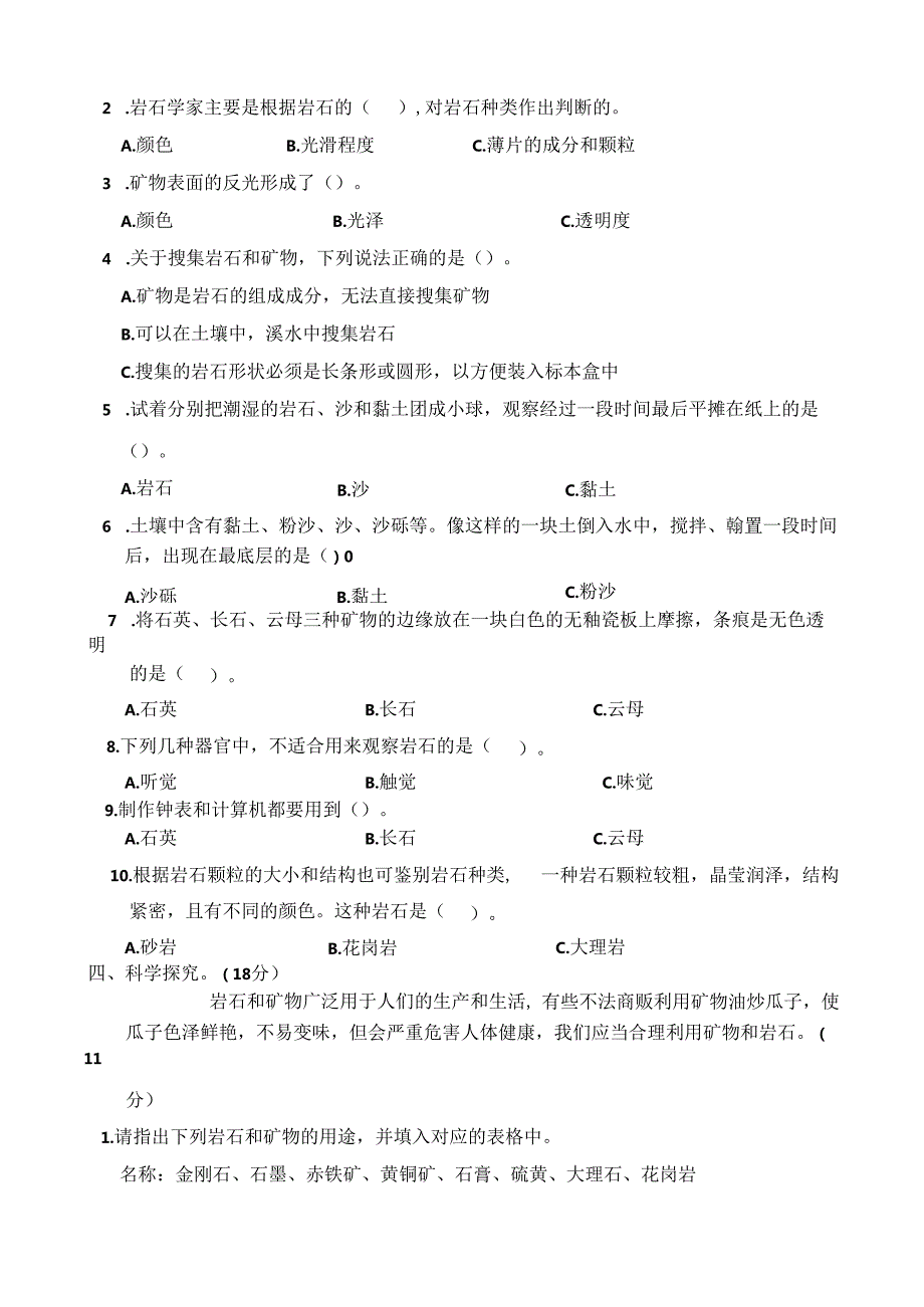 教科版四下科学第三单元《岩石与土壤》测试卷及答案.docx_第2页