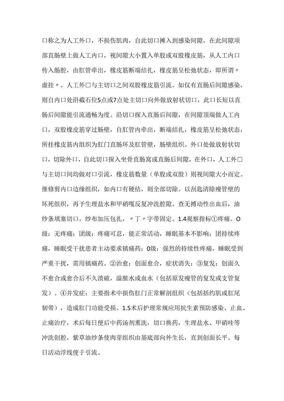 两种术式治疗高位复杂性肛瘘临床分析.docx_第3页