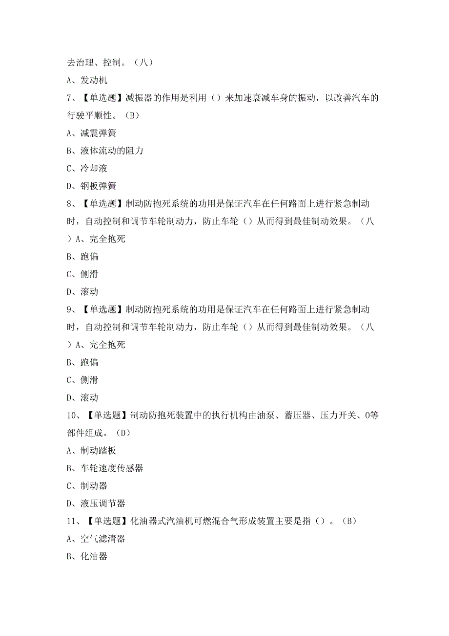 2024年【汽车驾驶员（技师）】考试题及答案.docx_第2页