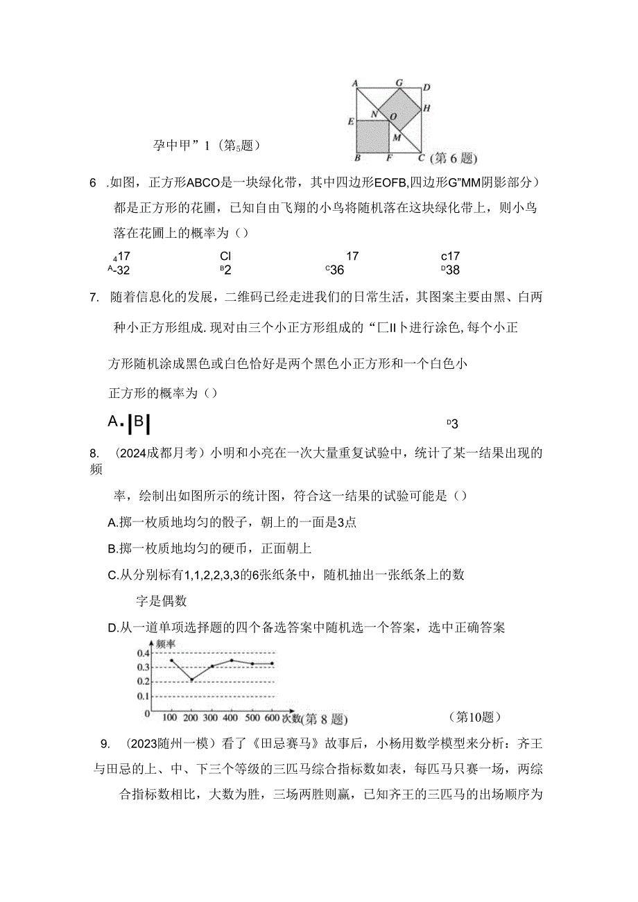 第二十五章 概率初步 综合素质评价卷（含答案）.docx_第2页