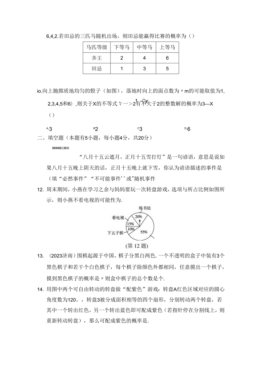 第二十五章 概率初步 综合素质评价卷（含答案）.docx_第3页