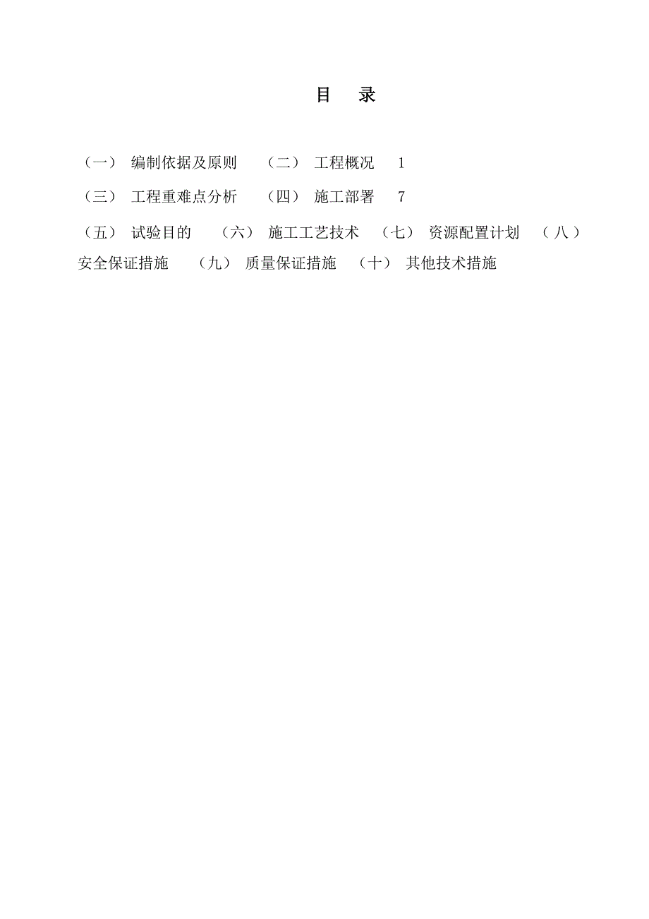 广佛江快速通道江门棠下段工程四合同段路基填筑试验段施工方案.doc_第3页