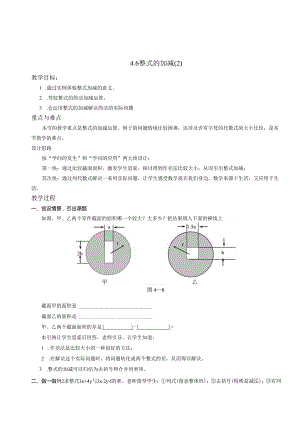 4.6整式的加减.docx