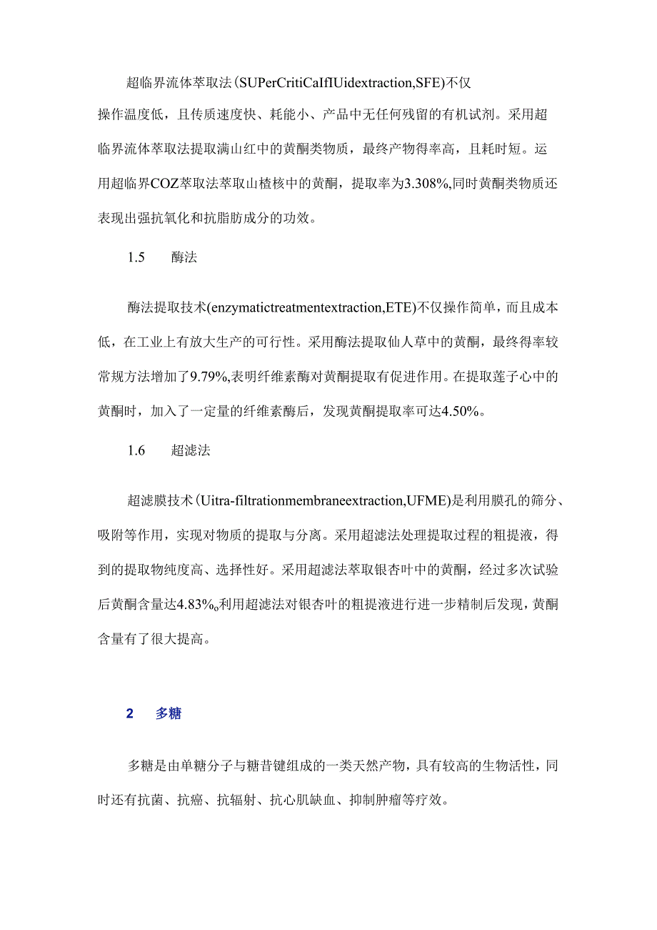 天然产物中有效成分不同提取方法的研究与分析.docx_第3页