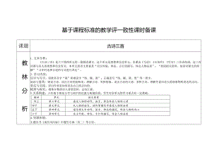 2.精读引领课：《古诗三首》教学设计.docx