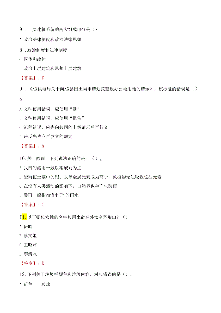 2022年福建省厦门盐业有限责任公司招聘考试试题及答案.docx_第3页