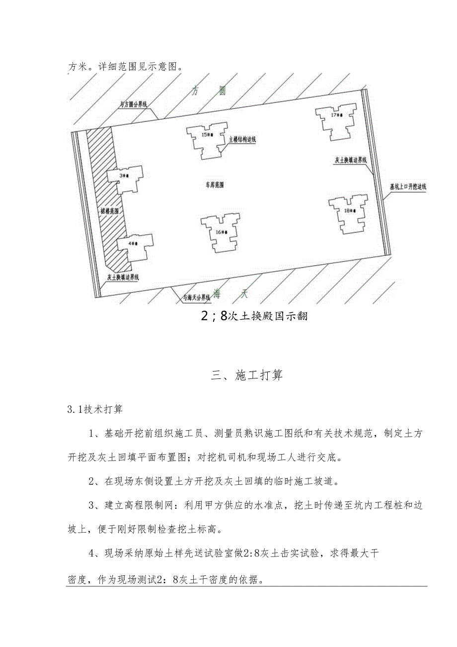 2：8灰土换填施工方案.docx_第3页