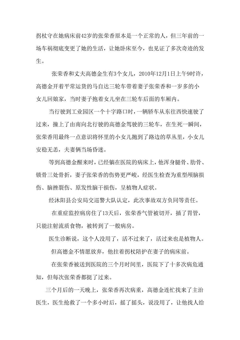 2岁男孩反哺植物人母亲.docx_第3页