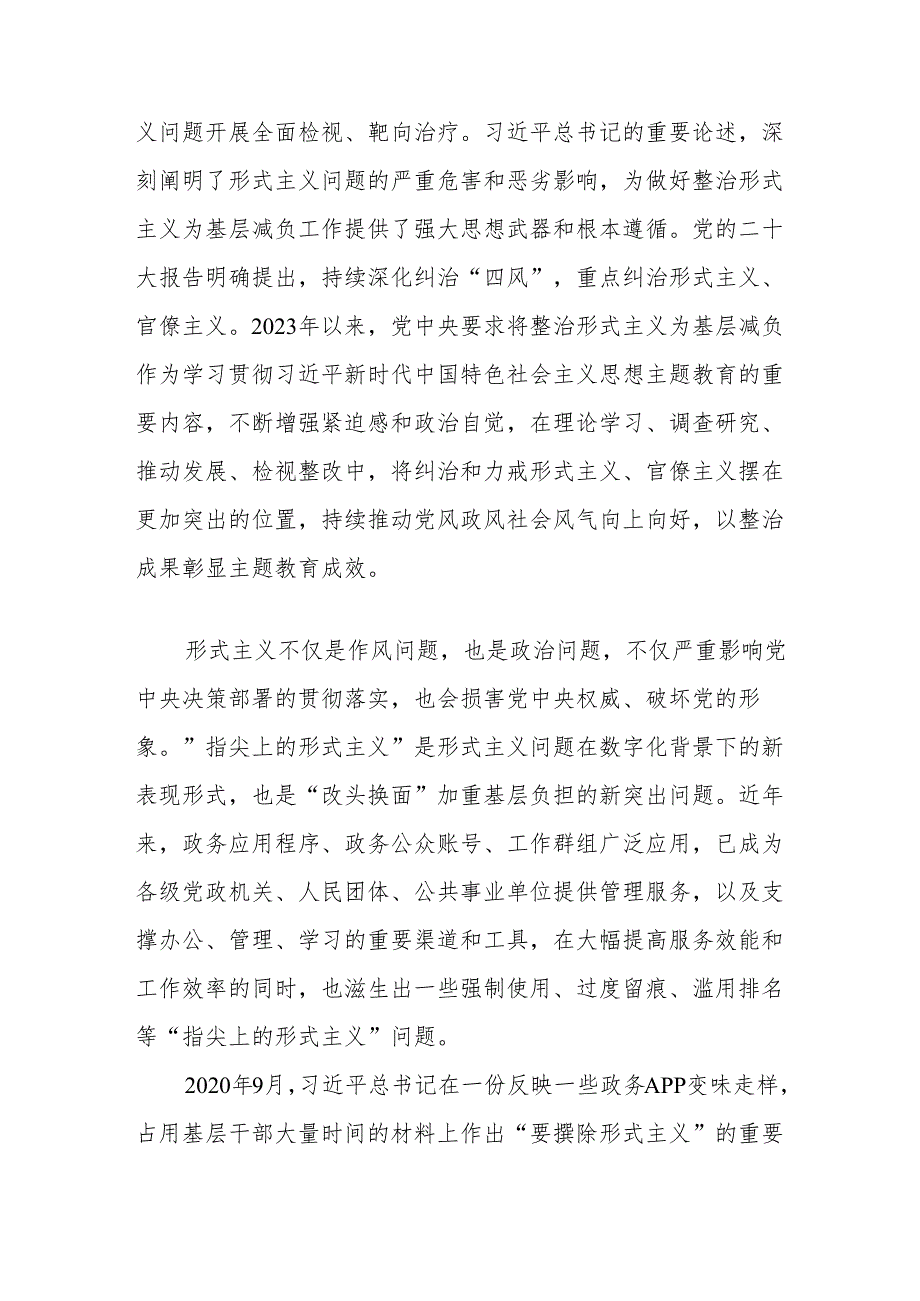 研讨发言：防治“指尖上的形式主义”持续推动党风政风社会风气向上向好.docx_第2页