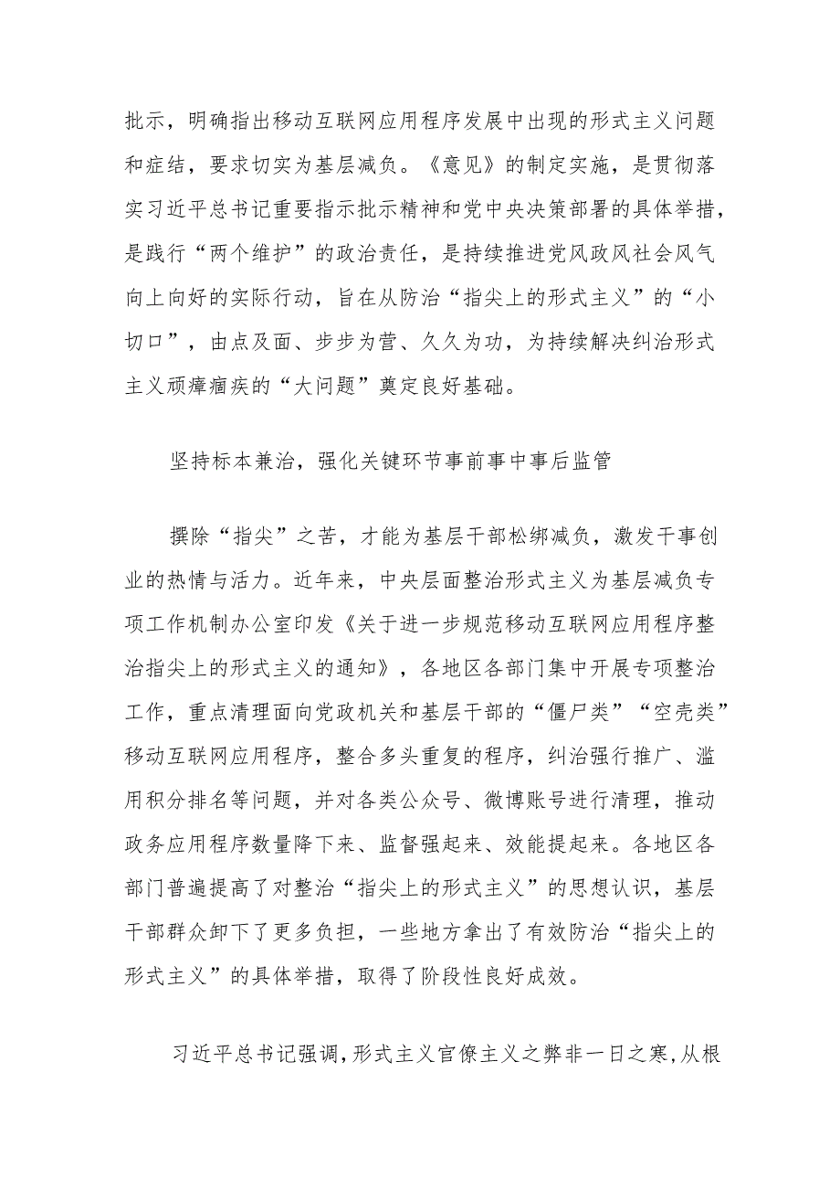 研讨发言：防治“指尖上的形式主义”持续推动党风政风社会风气向上向好.docx_第3页