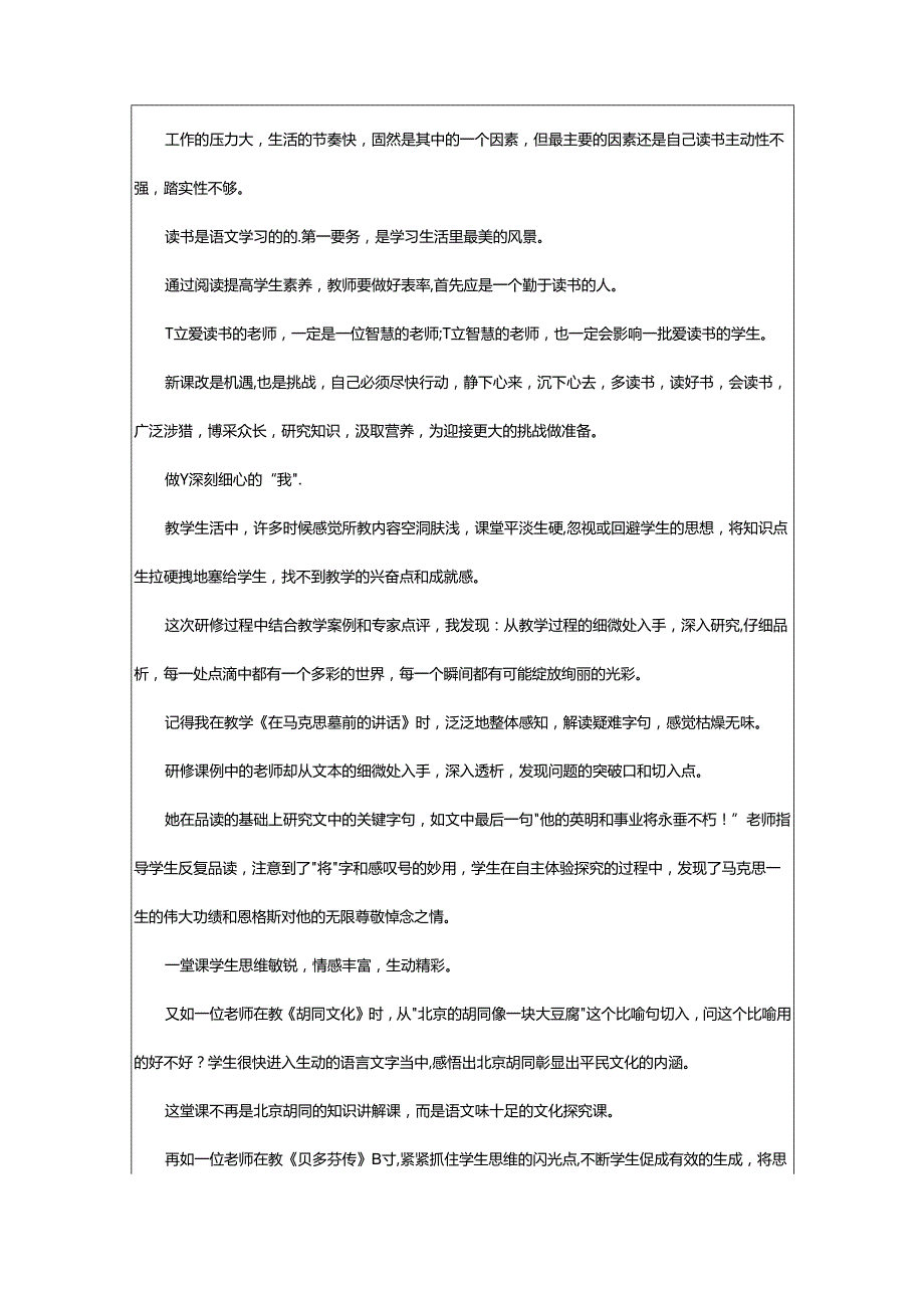 2024年学员教师培训总结.docx_第2页