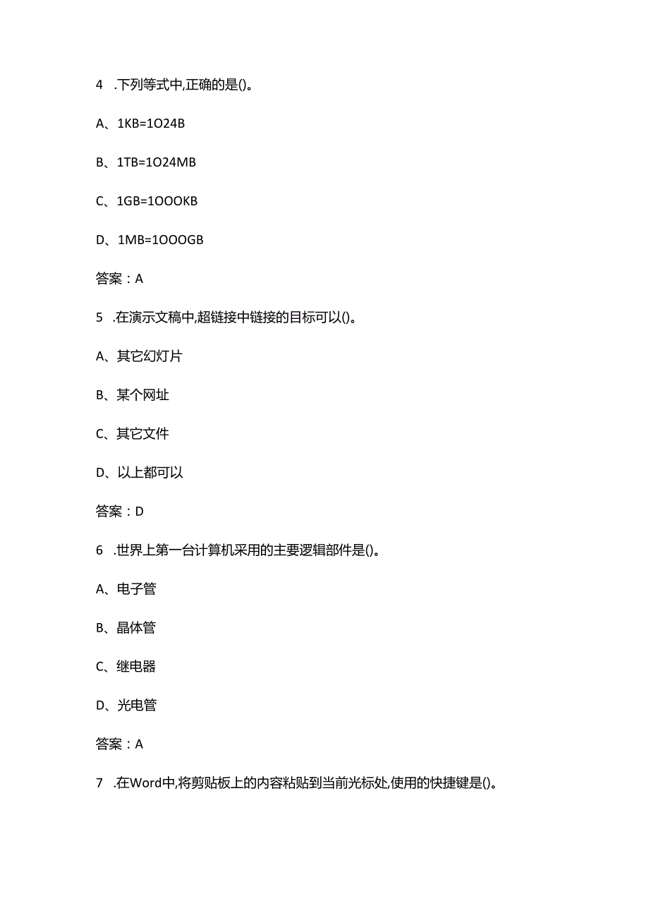 湖南省历年中职《计算机应用基础》普测考试真题题库（含答案）.docx_第3页