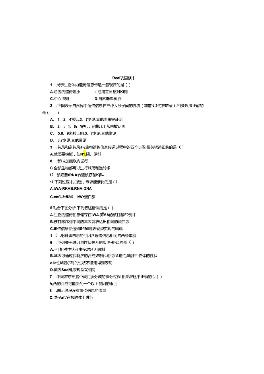 4.2基因对性状的控制练习二.docx_第2页