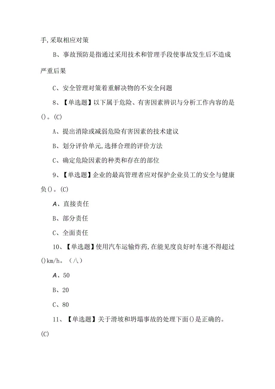 【金属非金属矿山（地下矿山）主要负责人】试题及解析.docx_第3页