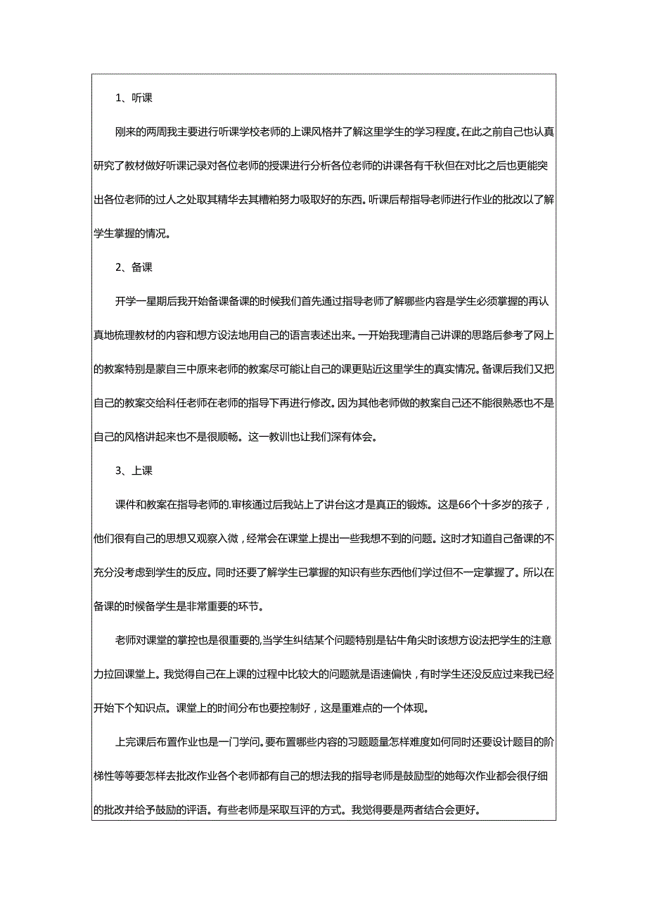 2024年师范生个人实习总结.docx_第2页