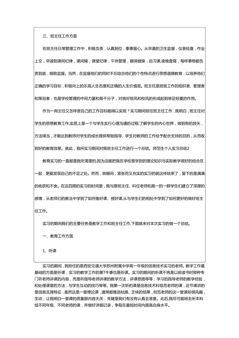 2024年师范生个人实习总结.docx_第3页