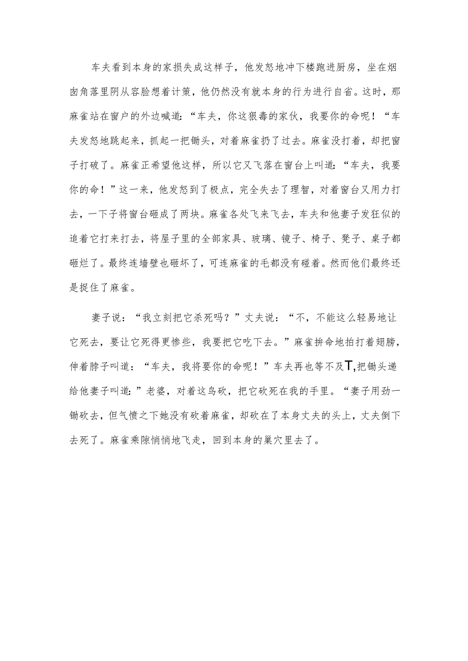 格林童话《狗和麻雀》故事原文欣赏.docx_第3页