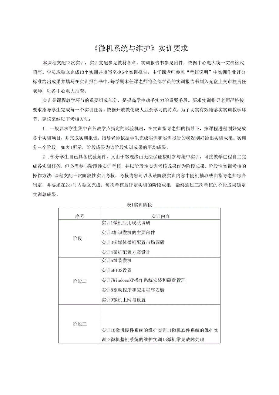 4《微机系统与维护》实施方案4-实训要9.docx_第1页