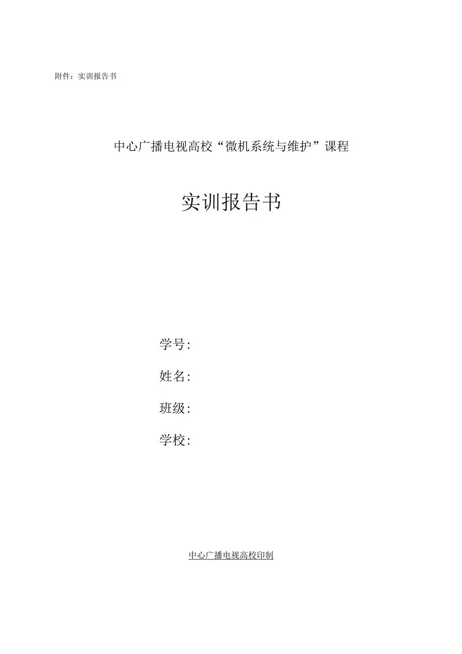 4《微机系统与维护》实施方案4-实训要9.docx_第2页