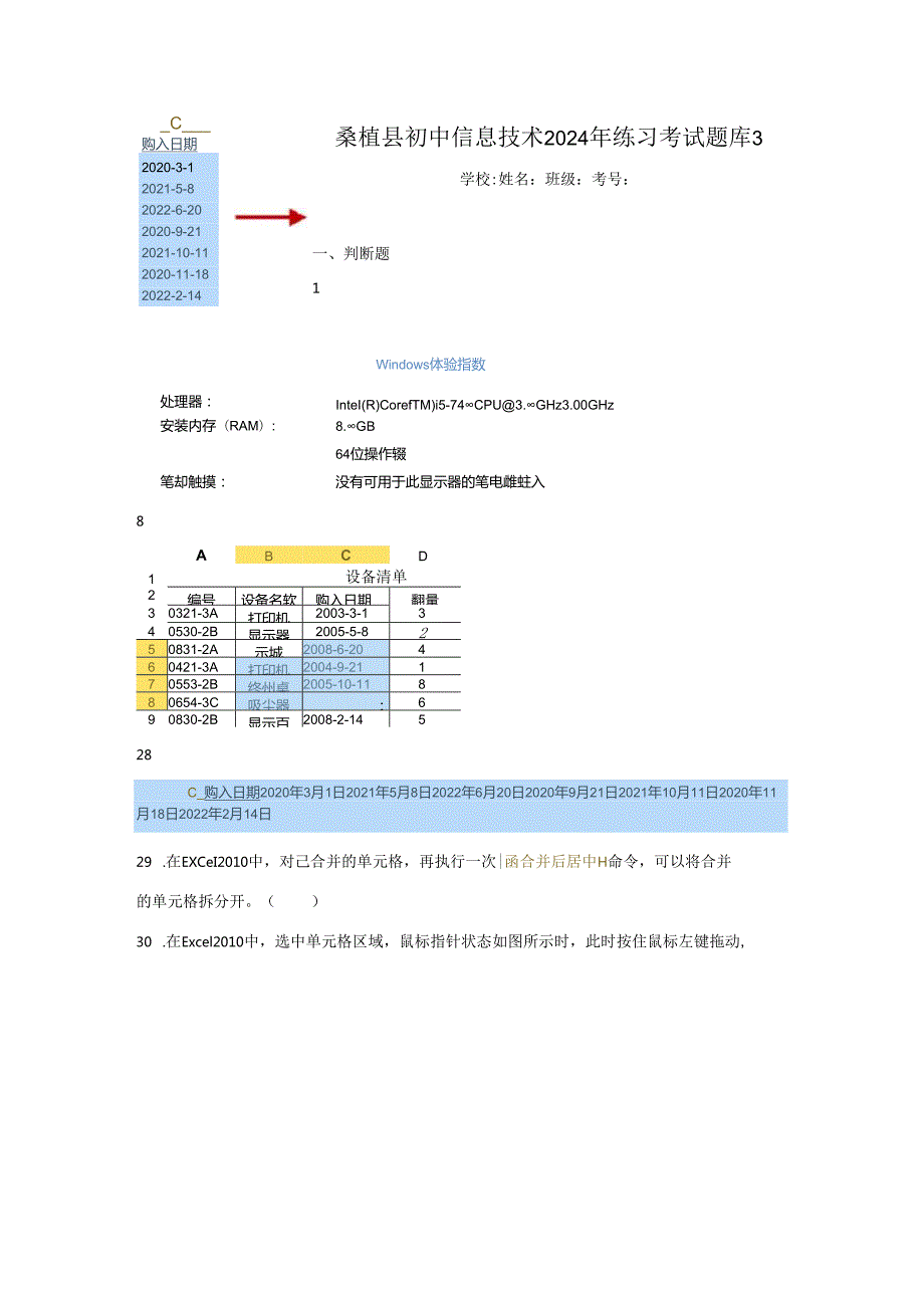 桑植县初中信息技术2024年练习考试题库3（附答案解析）.docx_第1页