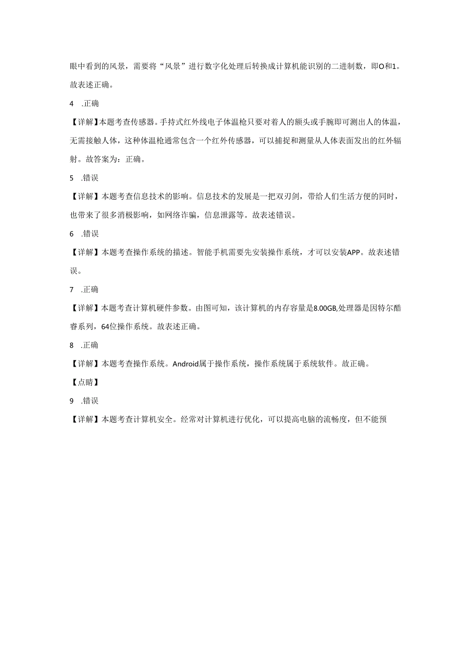 桑植县初中信息技术2024年练习考试题库3（附答案解析）.docx_第3页