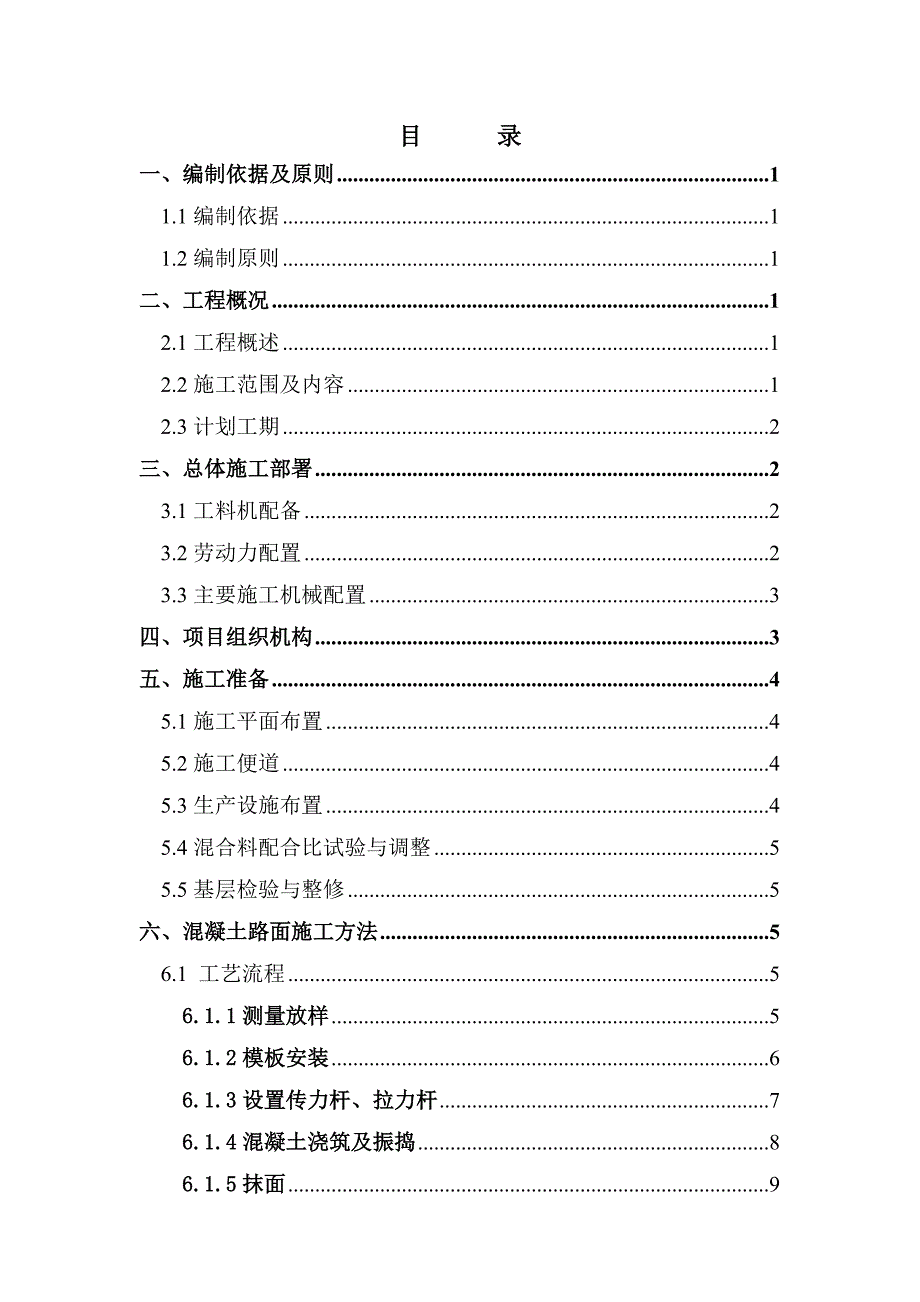 广场砼路面施工方案.doc_第2页