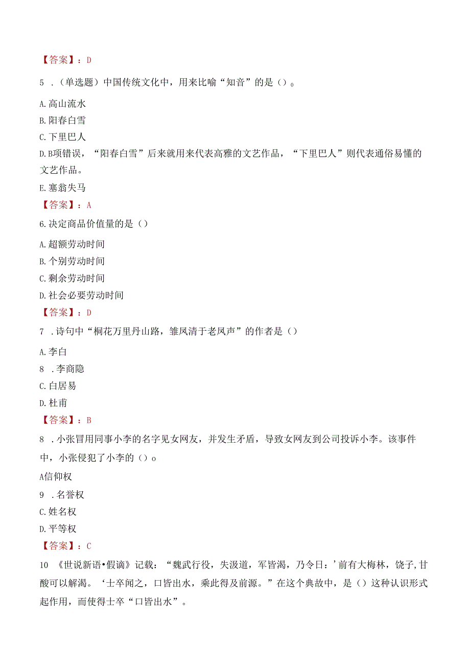 莆田市城厢区交通投资有限公司招聘工作人员笔试真题2021.docx_第2页