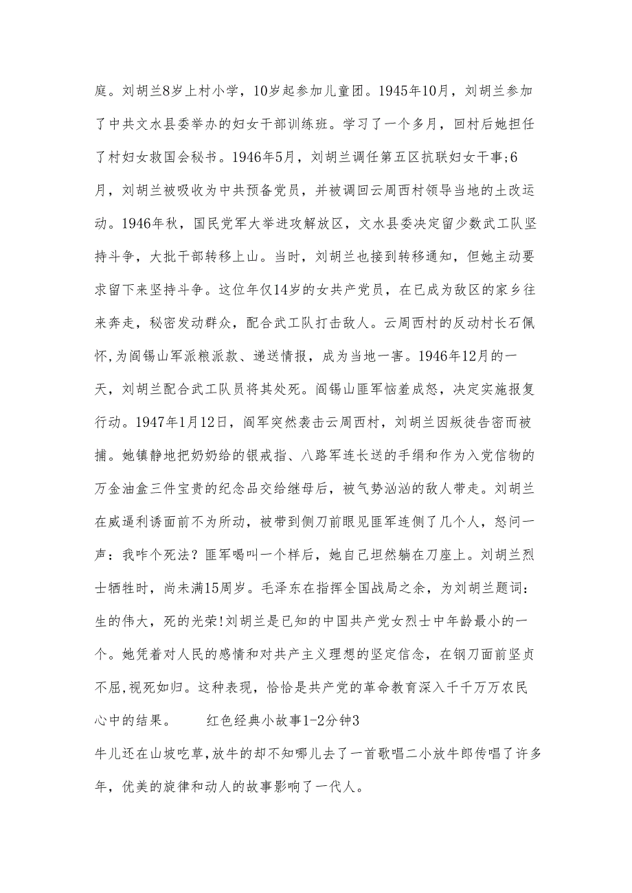 红色经典小故事1.docx_第3页