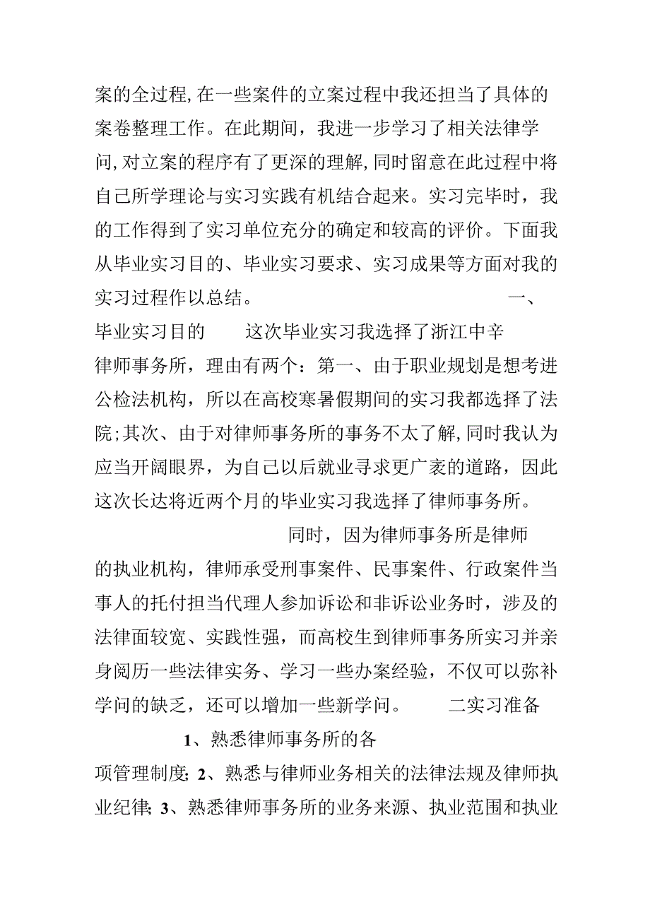 20xx律师事务所实习报告范文参考.docx_第2页