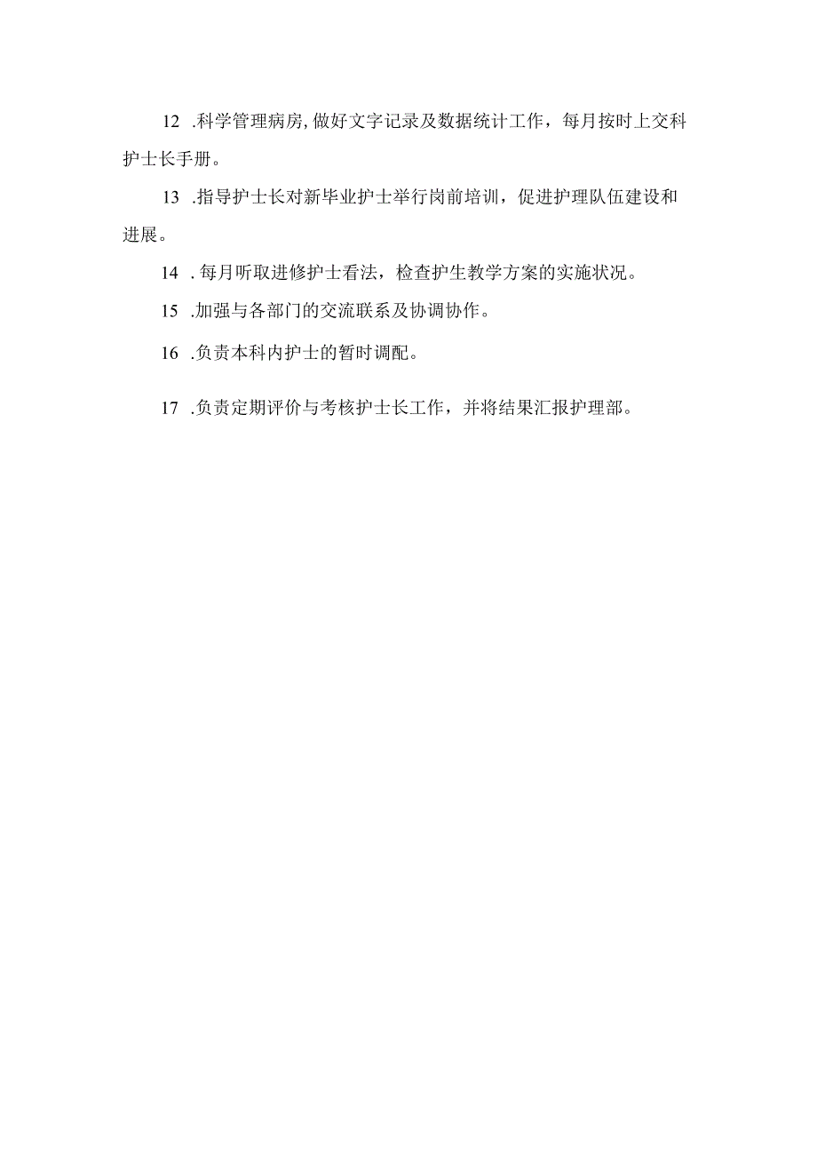 临床护理部主任及护士长岗位职责.docx_第3页