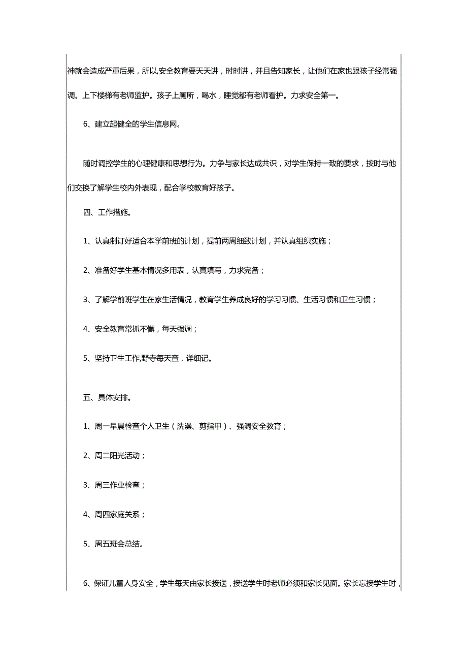 2024年学前班级工作计划.docx_第3页