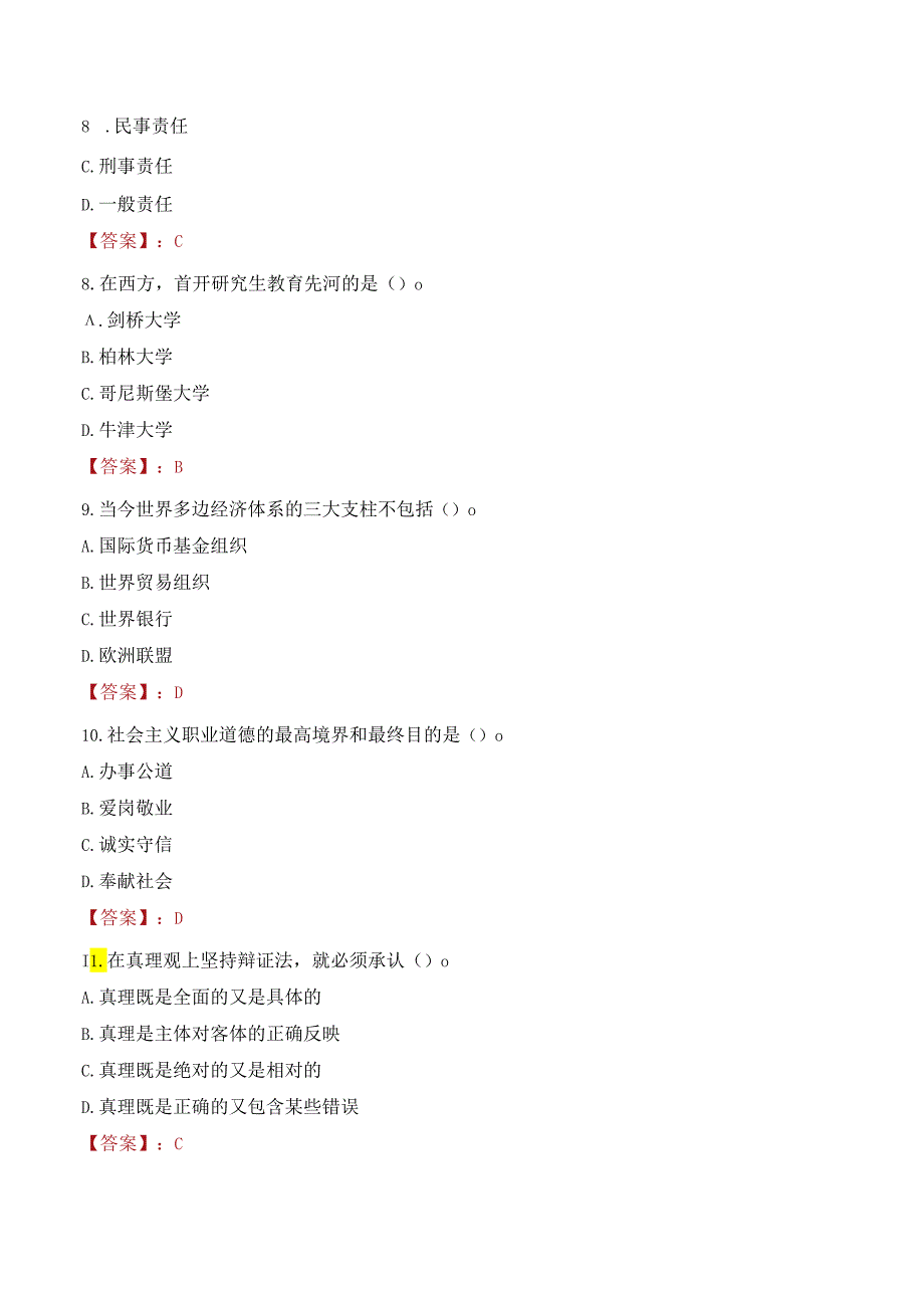 2022年黑龙江工业学院行政管理人员招聘考试真题.docx_第3页