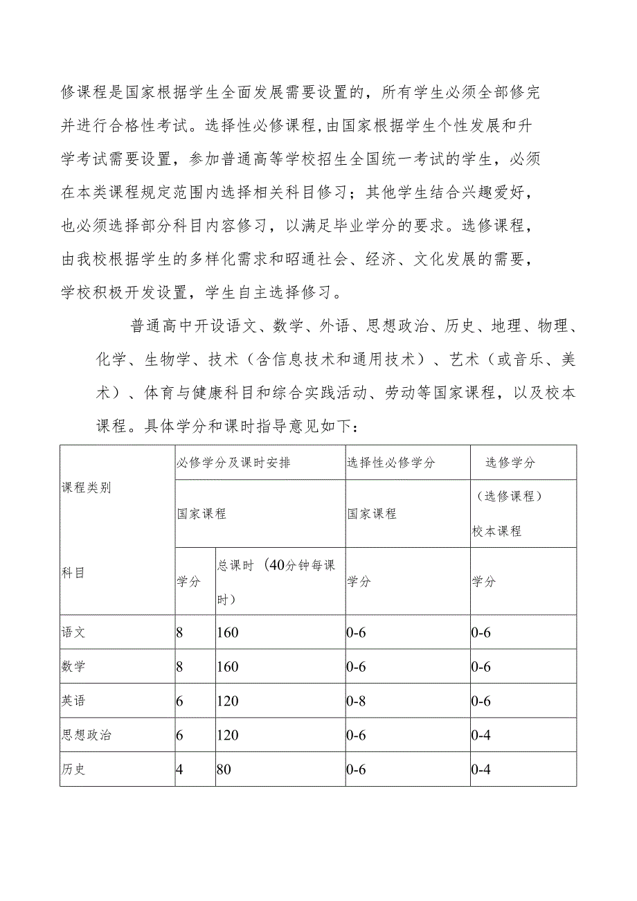 中学新课程实施方案.docx_第2页