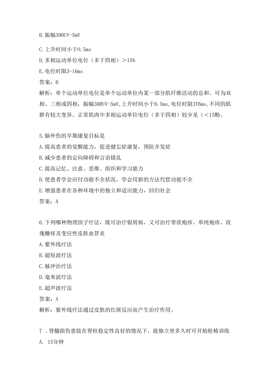 康复医学治疗技术练习题（48）.docx_第2页