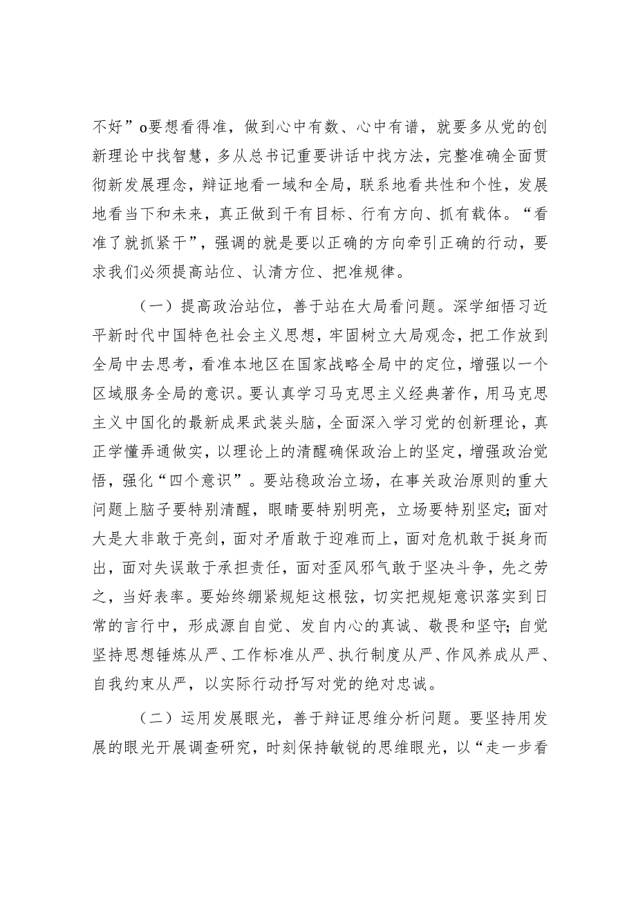 两会精神专题辅导讲稿：大力弘扬脚踏实地、真抓实干的奋斗精神增强落实工作责任感、紧迫感&某街道开展“感党恩、听党话、跟党走”群众教育.docx_第2页