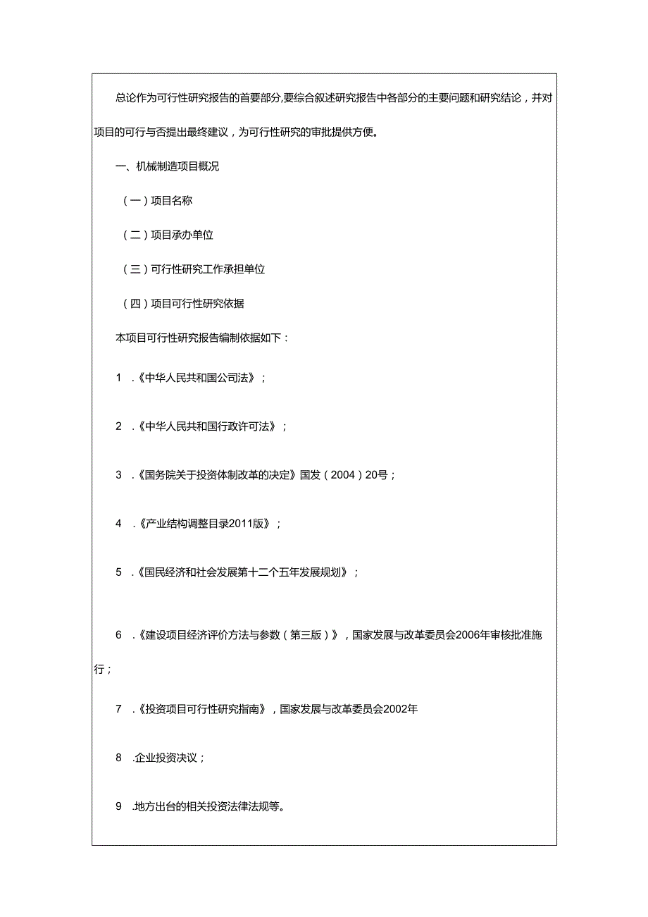 2024年项目可行性研究报告范文.docx_第2页