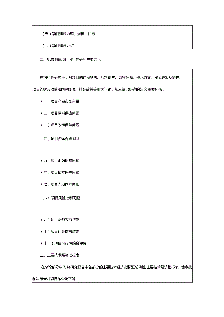 2024年项目可行性研究报告范文.docx_第3页