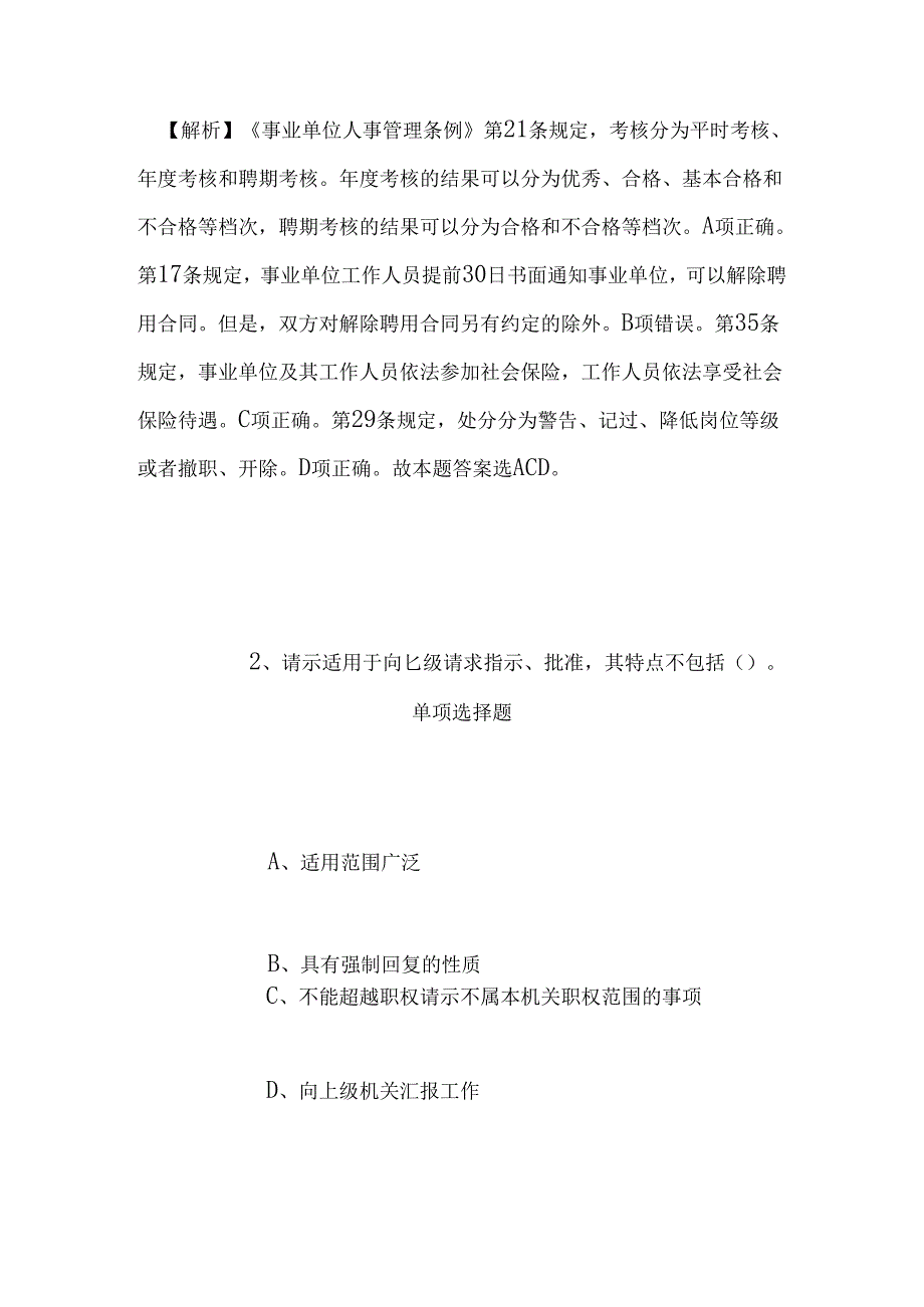 事业单位招聘考试复习资料-2019年甘肃警察职业学院招聘模拟试题及答案解析.docx_第2页