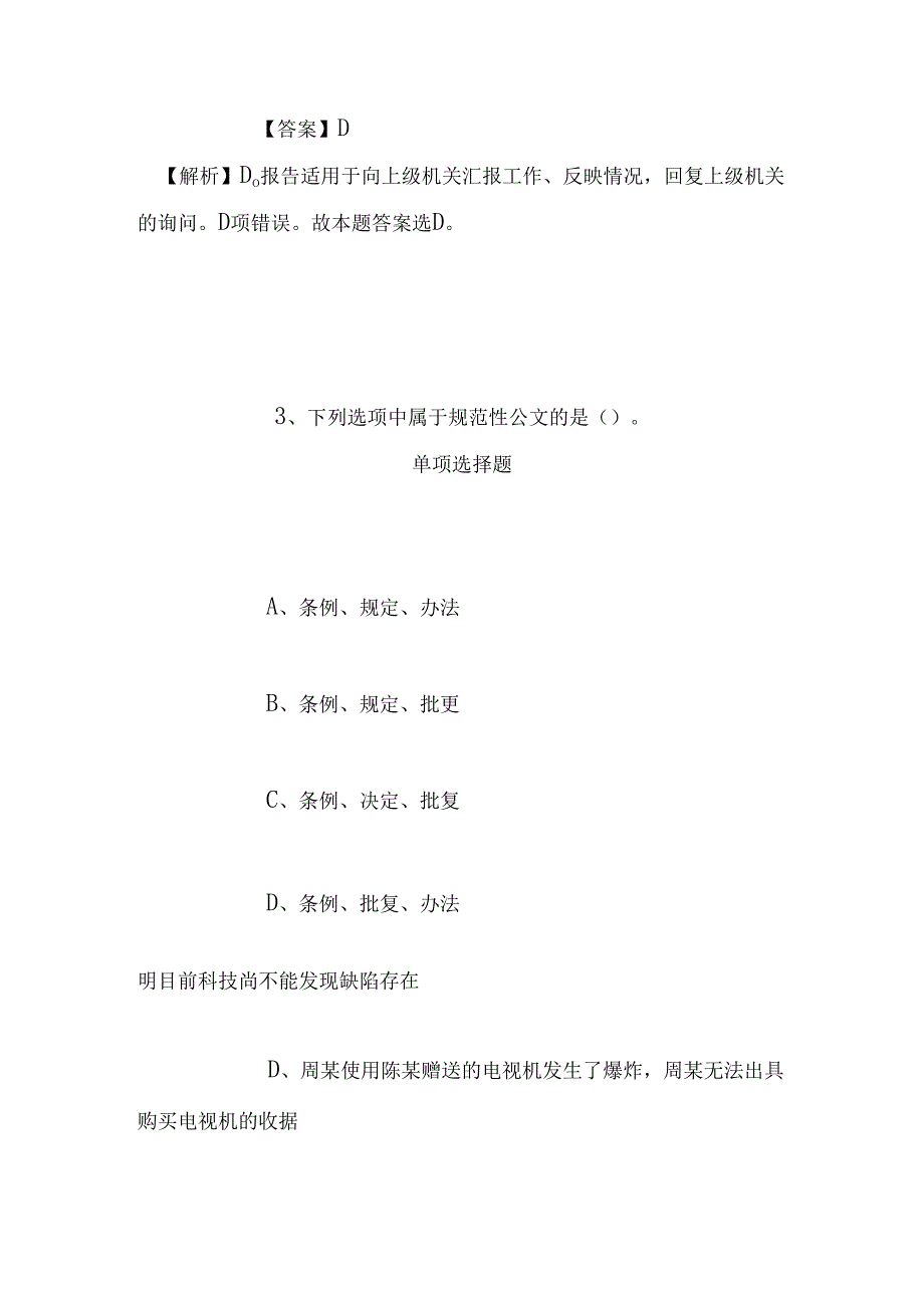 事业单位招聘考试复习资料-2019年甘肃警察职业学院招聘模拟试题及答案解析.docx_第3页