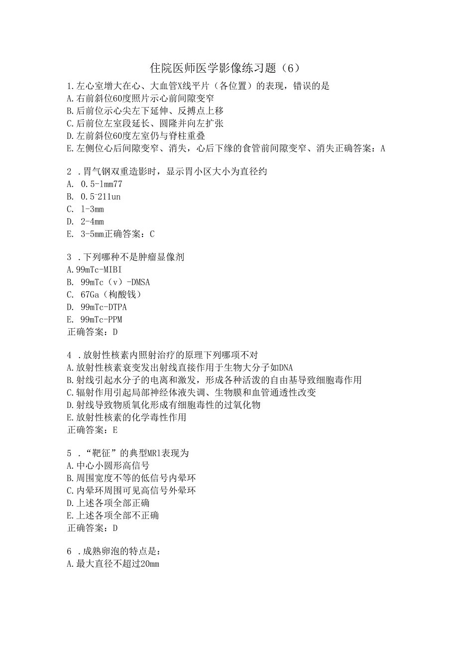 住院医师医学影像练习题（6）.docx_第1页