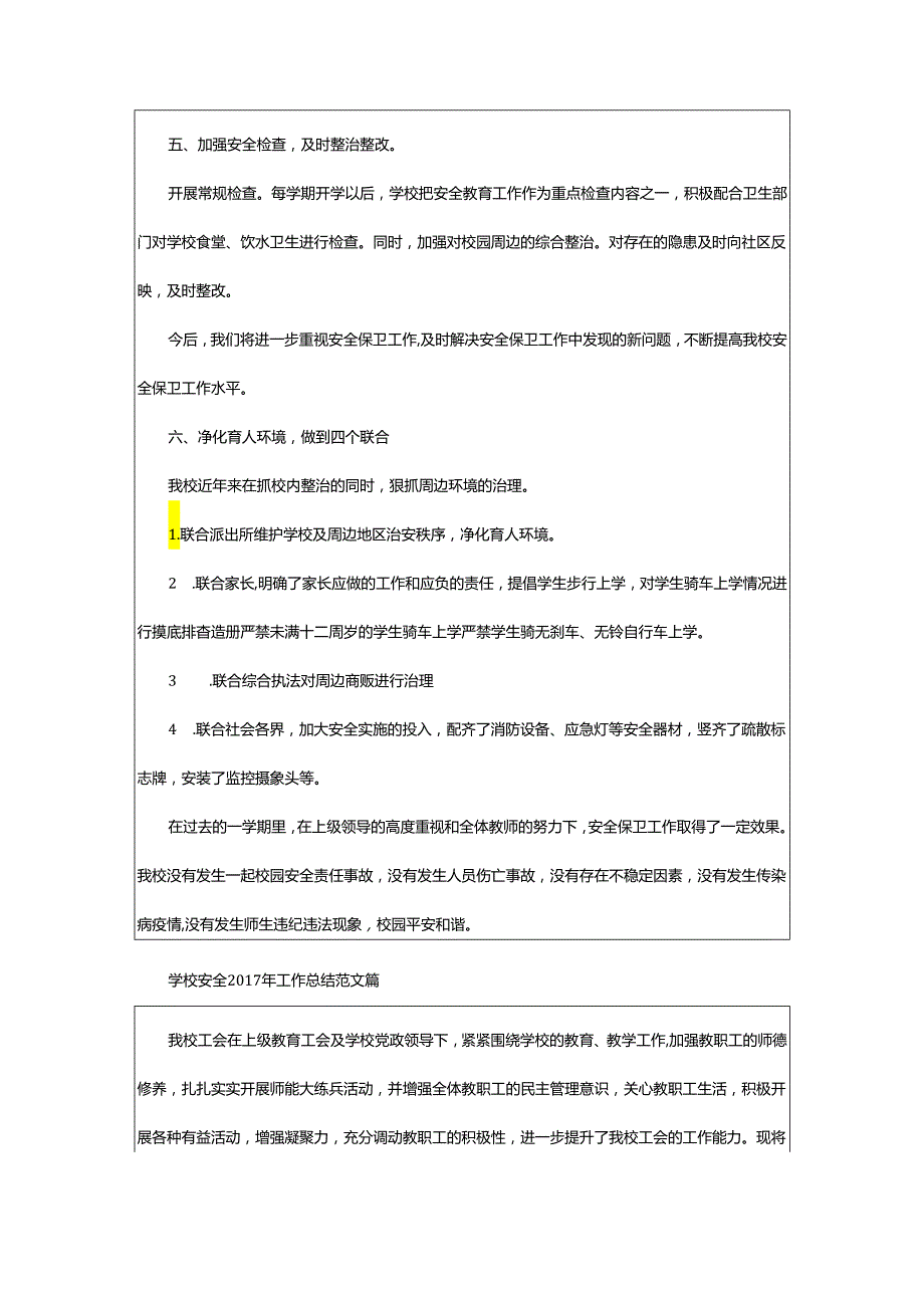 2024年学校安全工作总结.docx_第3页