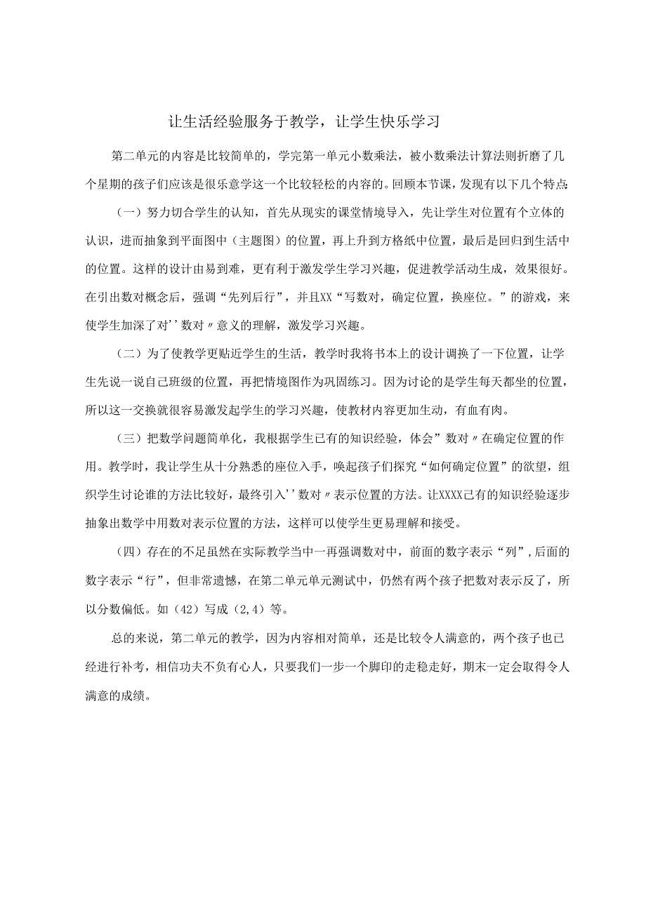 让生活经验服务于教学让学生快乐学习.docx_第1页