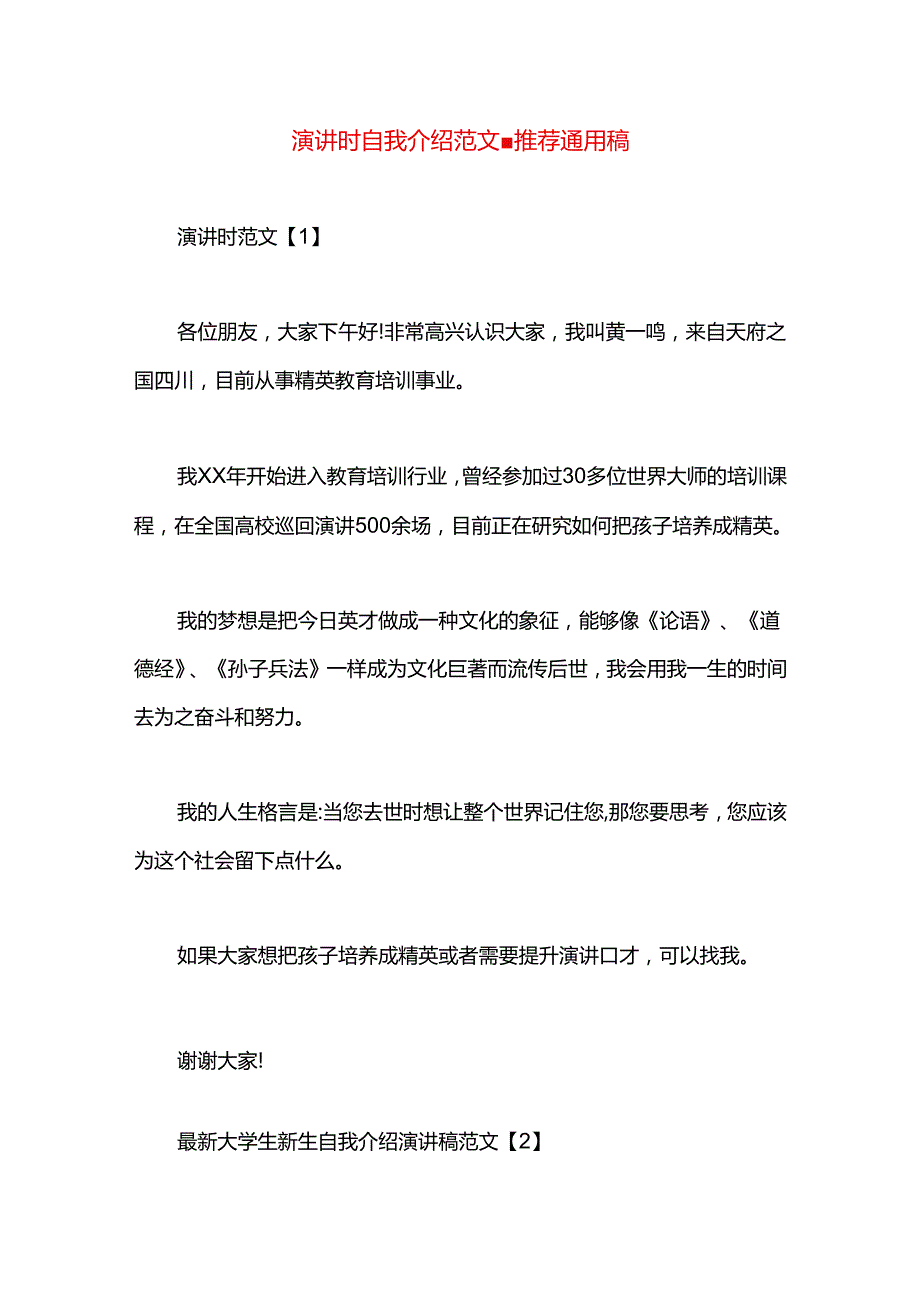 演讲时自我介绍范文.docx_第1页