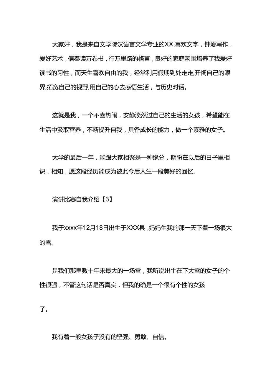 演讲时自我介绍范文.docx_第2页