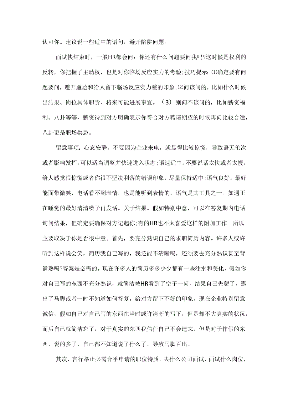 20xx最全面的面试技巧.docx_第2页