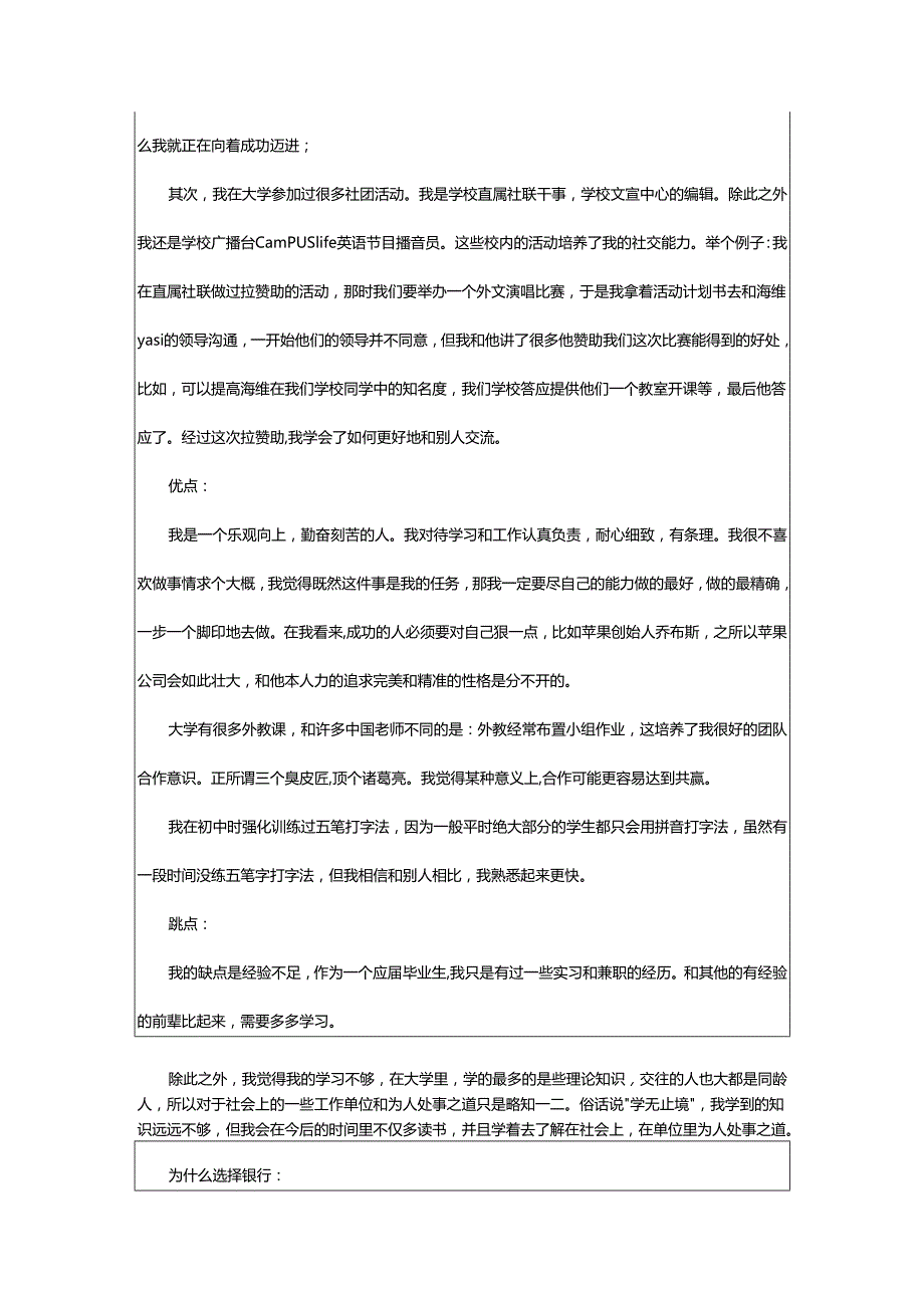 2024年去银行面试自我介绍.docx_第2页