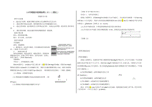 3.5牛二律应用（三）板块 模型（清北） 提纲.docx