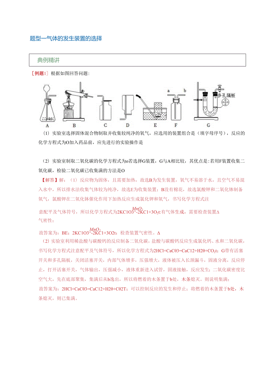 通关09 气体的制取实验（解析版）.docx_第2页